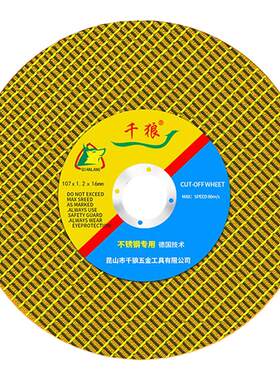 千狼角磨机切割片不锈钢砂轮片