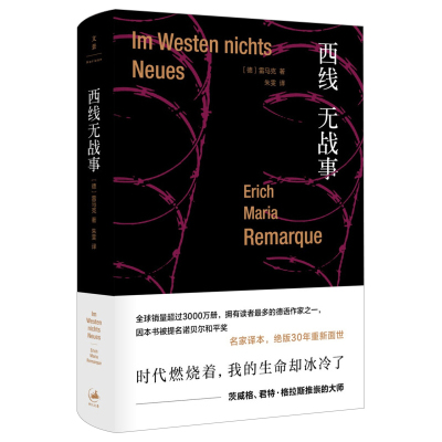 西线无战事雷马克提名诺贝尔