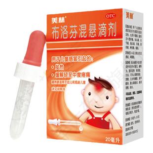 美林布洛芬混悬滴剂20ml婴幼儿童发烧退烧药带滴管官方旗舰店正品