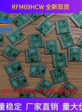 RFM69HCW RFM69HC 915MHZ全新原装现货SPI20dBm大功率无线收电子