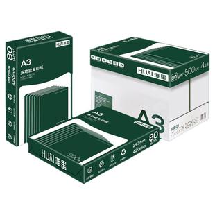 淮星A3打印纸80g整箱4包A3白纸复印纸80克单包500张木浆纸草稿纸办公用纸