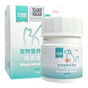 梅香片梅香关节宝狗猫髌骨脱位髋关节梅香片膝胯宝骨折修复关节强