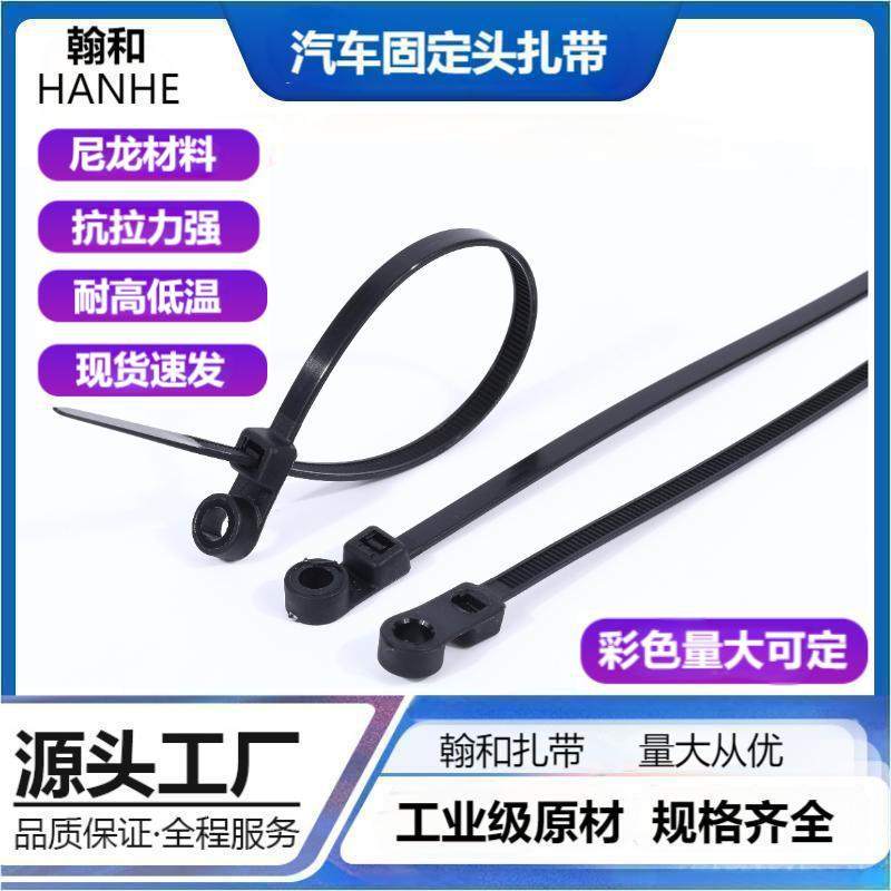 固定头尼龙扎带4.8x200塑料螺丝定位厂家扎翰孔带尼龙和卡扣批发