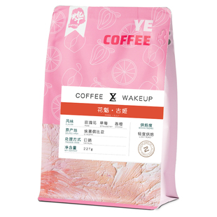 烨咖啡 花魁古姬日晒手冲咖啡豆单品soe埃塞新产季新鲜烘焙227克