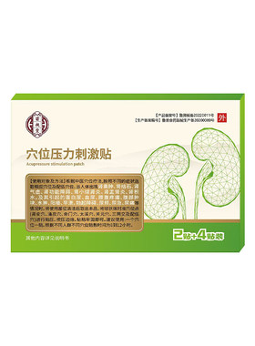 苗昶堂肾囊肿肾结石炎专腰腹疼痛用特蛋白血尿效积水中肿膏贴