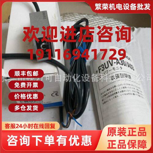 议价全新原装正品OMRON欧姆龙 F3UV-A03 传感器库存现货优惠议价