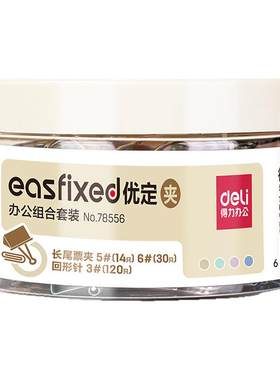得力长尾夹回形针组合套装78556办公文具彩色金属票据夹大号资料夹子分类燕尾夹收纳食品照片创意试卷回形针