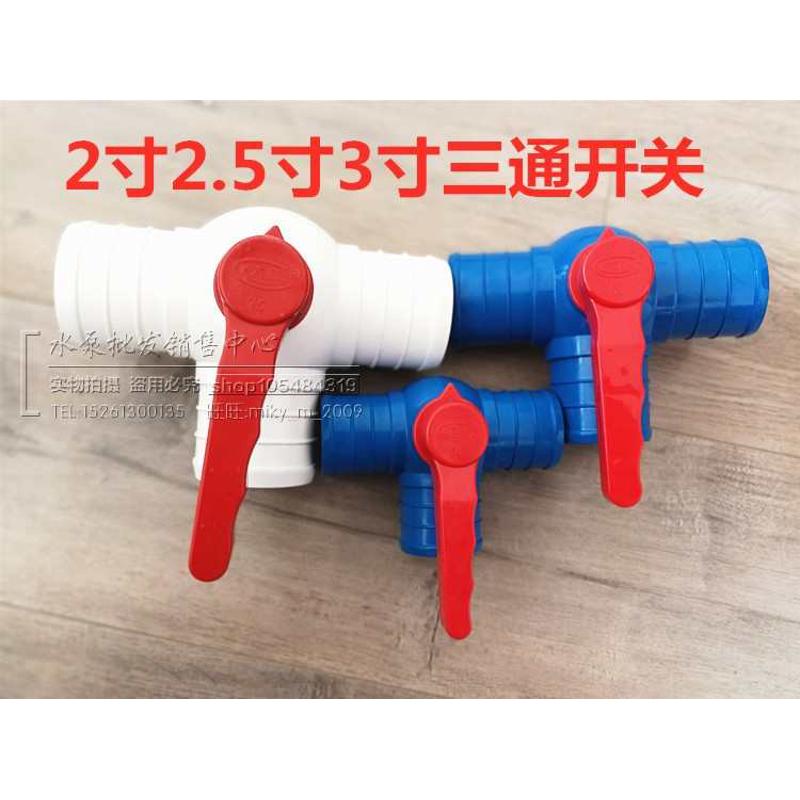 2寸2.5寸3寸球阀三通开关阀门直通三通喷带滴灌带任意通水管配件