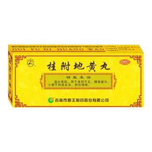 金合桂附地黄丸9g*10丸 温补肾阳痰饮喘咳肾阳不足小便不利反多