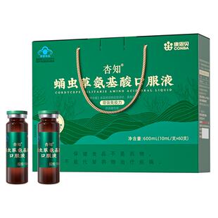 康恩贝蛹虫草氨基酸口服液有助于增强免疫力中老年营养品礼盒
