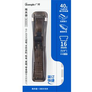 广博推夹器文件小夹子文具固定试卷神器订书装订金属钉票据书本纸办公用品书助推机大燕尾透明补充多功能用途