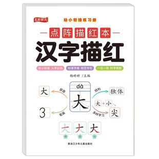 幼小衔接练字拼音描红本笔画数字拼音汉字0至100加减法全套训练描红本入门临摹每日一练初学者铅笔写字幼儿园练字帖