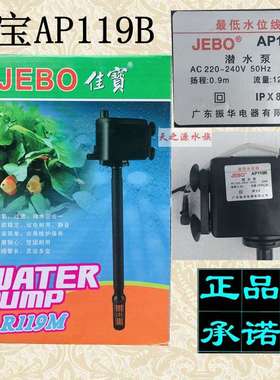 JEBO佳宝AP362三合一潜水泵AP375鱼缸抽水泵AP119B过滤增氧泵净水