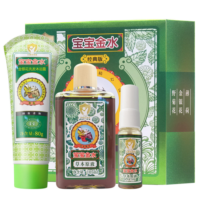 宝宝金水草本原液组合版花露水