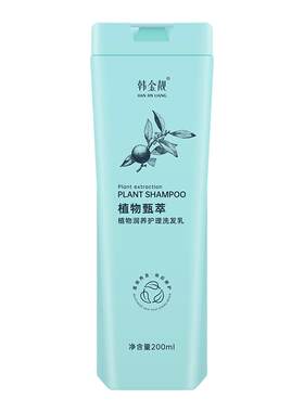 韩金靓植物润养洗发水柔顺修护发