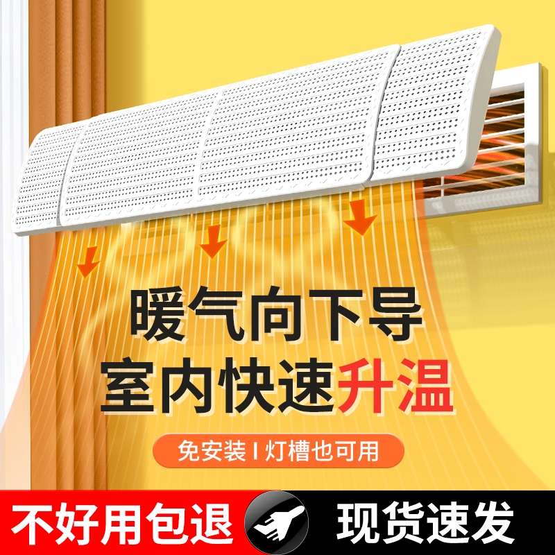 中央空调挡风板遮风板风管机冬天出风口挡板防直吹导风防风罩通用