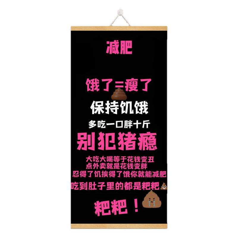 减肥励志挂画自律瘦身字画摆件