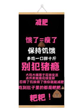 减肥励志挂画自律瘦身字画摆件