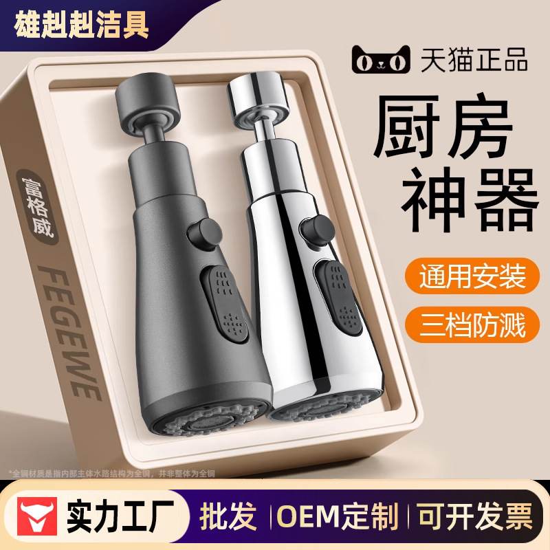 厨房专用水龙头防溅水神器洗菜花旋转延伸增压万向盆能接头洒器万