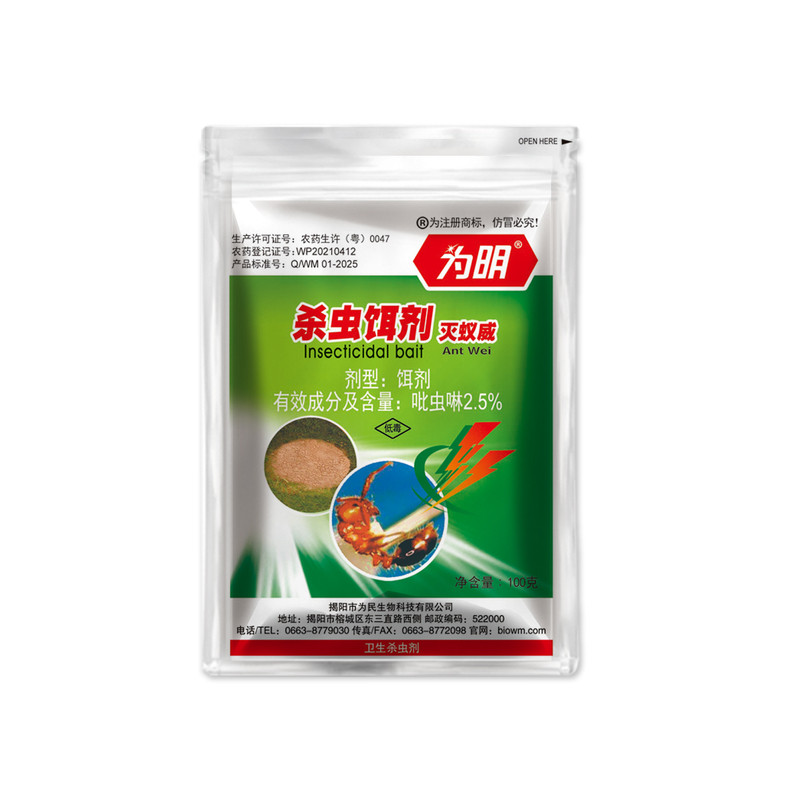 为明牌杀虫饵剂蚂蚁药强灭蚁威家用效全窝药灭红黑黄蚂蚁端100克
