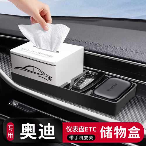 适用奥迪A6L手机ETC支架A7L专用中控仪表台硅胶储物收纳内饰用品