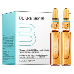 迪凯瑞B5玻尿酸次抛精华液补水保湿修护换季清爽维稳DEKREI第5代