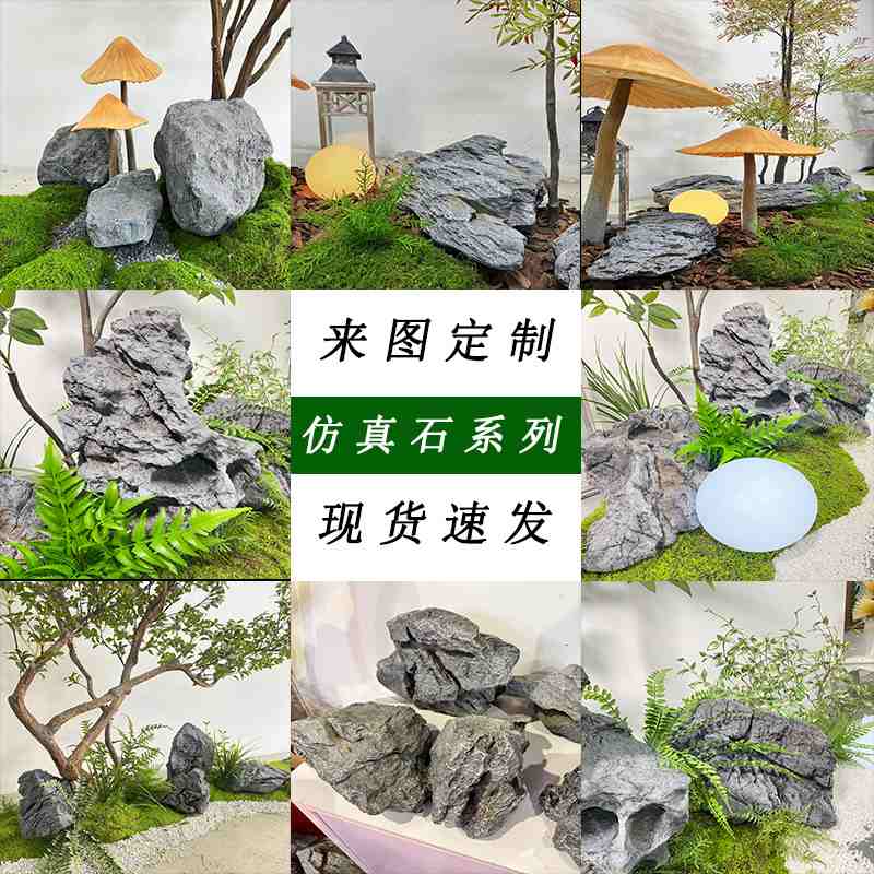 仿真石头庭院装饰摆件户外活动道具道具室内石头布置会景观所假