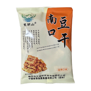 麓湖山南口豆干盐焗香辣豆腐干礼盒休闲零食小吃下酒零食梅州特产