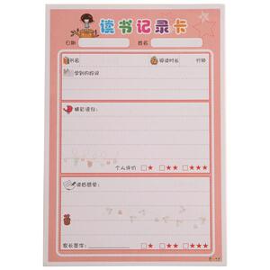 阅读记录卡摘记卡读书笔记