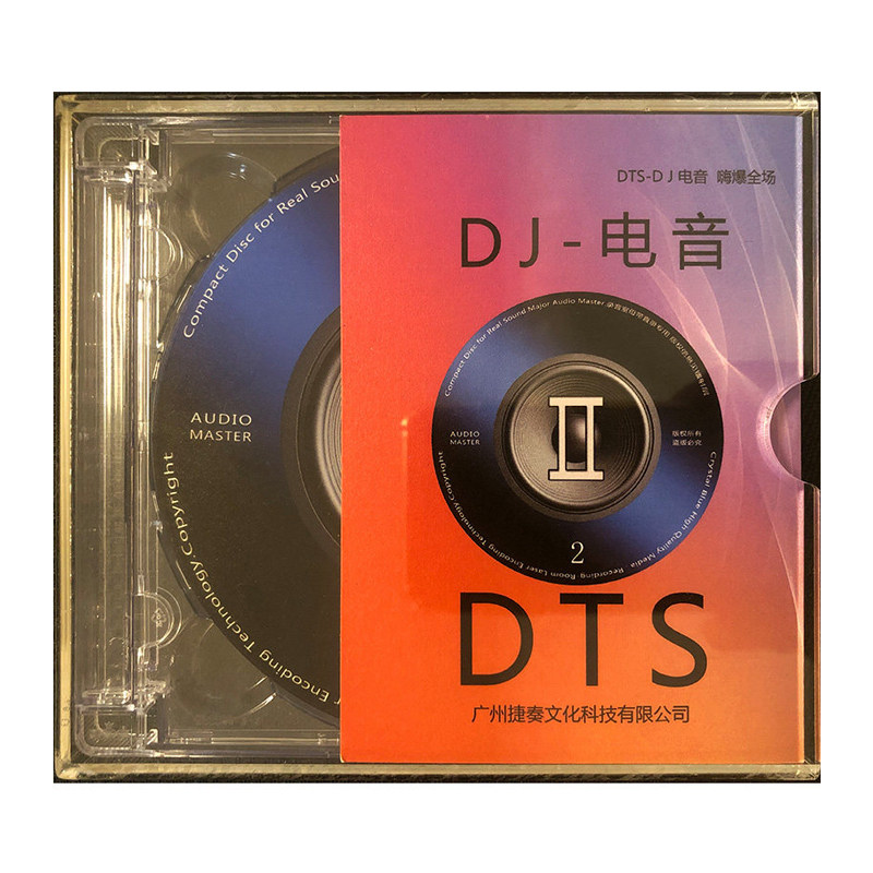 电音dj舞曲劲爆音乐CD碟片无损高音质dts原装正版发烧车载光盘