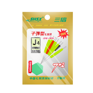 三信七星漂第六代新款7+2子弹型J系列谷麦逗钓传统钓鲫鱼大浮力