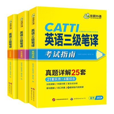 华研外语2026catti三级笔译真题