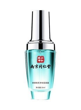 【防伪实拍】拜迪生物止汗腋露30ml芳香清爽喷雾男女通用香体露