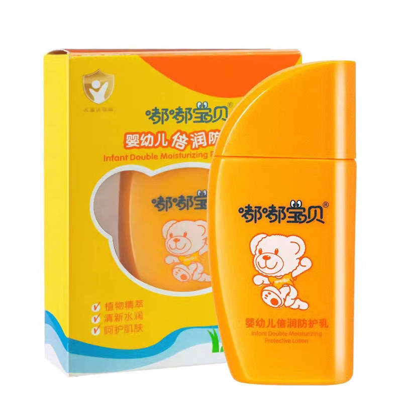 嘟嘟宝贝防护乳儿童专用