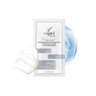 下拉领优惠】liar莱尔水光多肽胶原蛋白面膜2.0抗皱紧致抗衰提拉