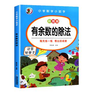 有余数的除法数学思维专项强化训练除法口算题卡每日一练计算算术本天天练除法运算通用版同步小学生二年级下册心速算练习册人教版