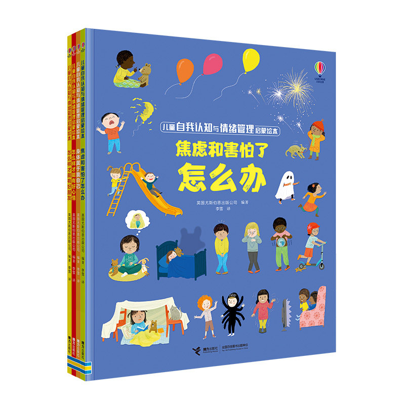 【重磅推荐】儿童自我认知与情绪管理启蒙绘本4册套装科普百科幼儿园345678岁亲子共读图画书接力
