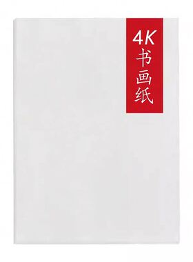 六品堂宣纸国画专用4k8k绘画纸
