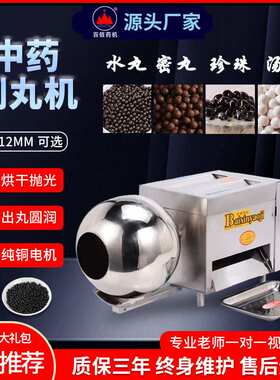 百信中药制丸机半自动制药丸机商用不锈钢水丸蜜丸制作器搓丸机器
