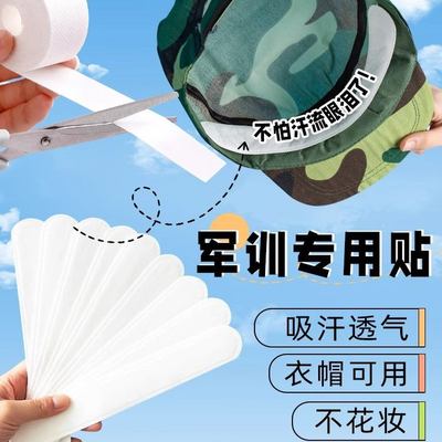 开学军训用品神器帽檐吸汗贴高中宿舍沿衣领大一学生好物清单