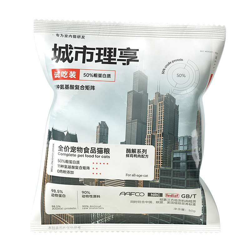 城市理享全价鲜肉酶解猫粮250g试吃装 高蛋白无谷成猫幼猫通用型