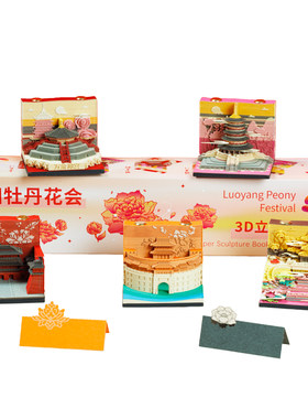 洛阳3D立体纸雕日历便签盲盒台历
