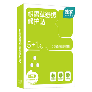 屈臣氏哈三联积雪草舒缓修护贴透明质酸钠修护膜26g*6 强韧屏障