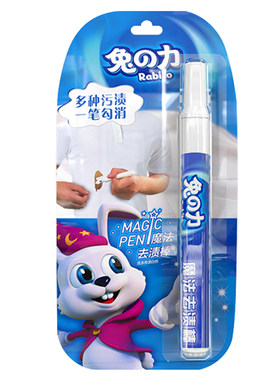 兔力免洗即时便携式神器去渍笔