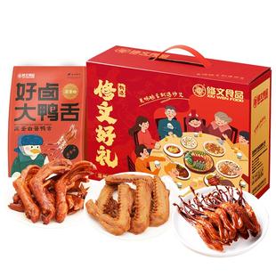修文鸭舌鸭掌鸭肫温州特产礼盒过年端午中秋送礼公司年会团购礼品