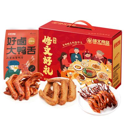 修文鸭舌鸭掌鸭肫温州特产礼盒过年端午中秋送礼公司年会团购礼品