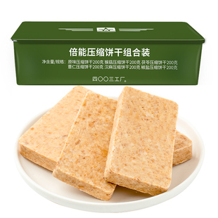 四00三工厂旅行铁盒装压缩饼干官方旗舰店饱腹压缩干粮应急食品
