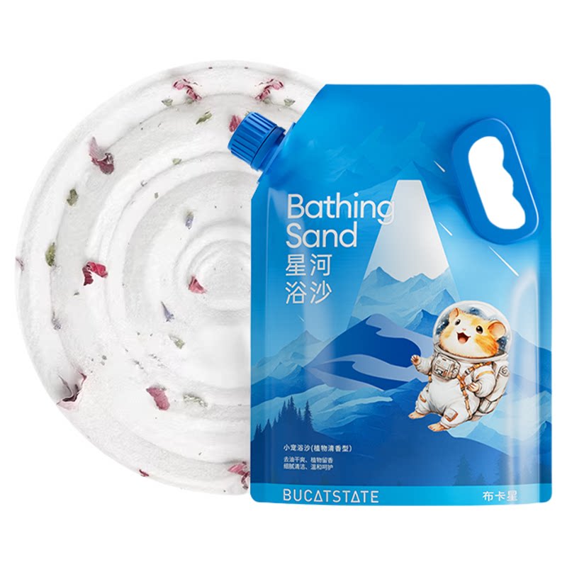 布卡星仓鼠浴沙尿砂二合一专用洗澡沙除臭沐浴金丝熊浴室仓鼠用品