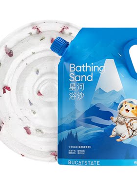 布卡星仓鼠浴沙专用洗澡沙