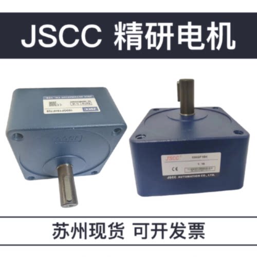 售前询价JSCC精研减速机90GF3H 90GF3.6H 90GF5H 90GF6H 90GF7.5H